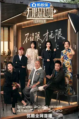 中国好声音综艺海报